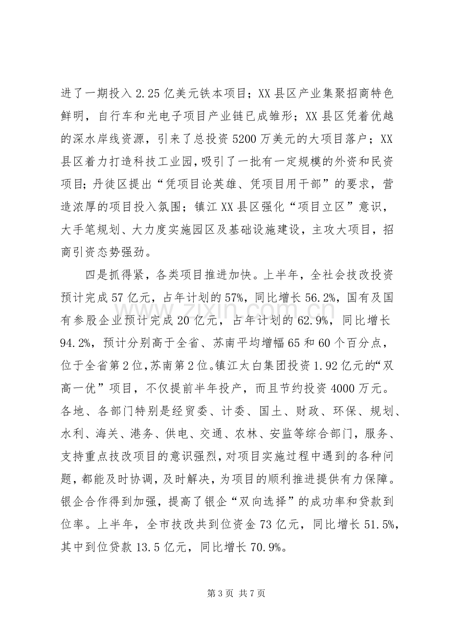 重点工作督查会讲话发言.docx_第3页