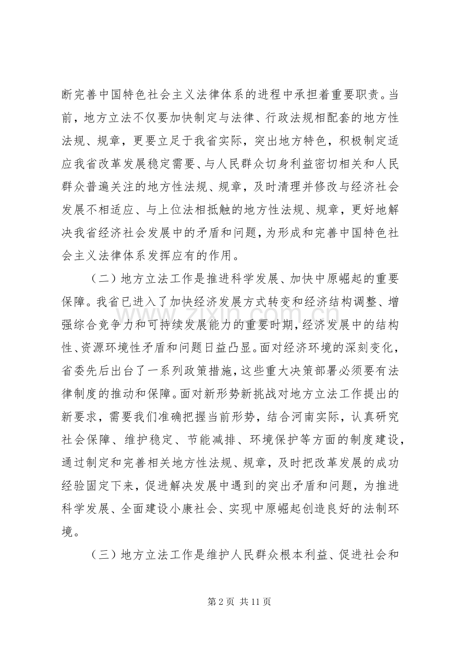 在全省政府立法工作会议上的讲话发言.docx_第2页