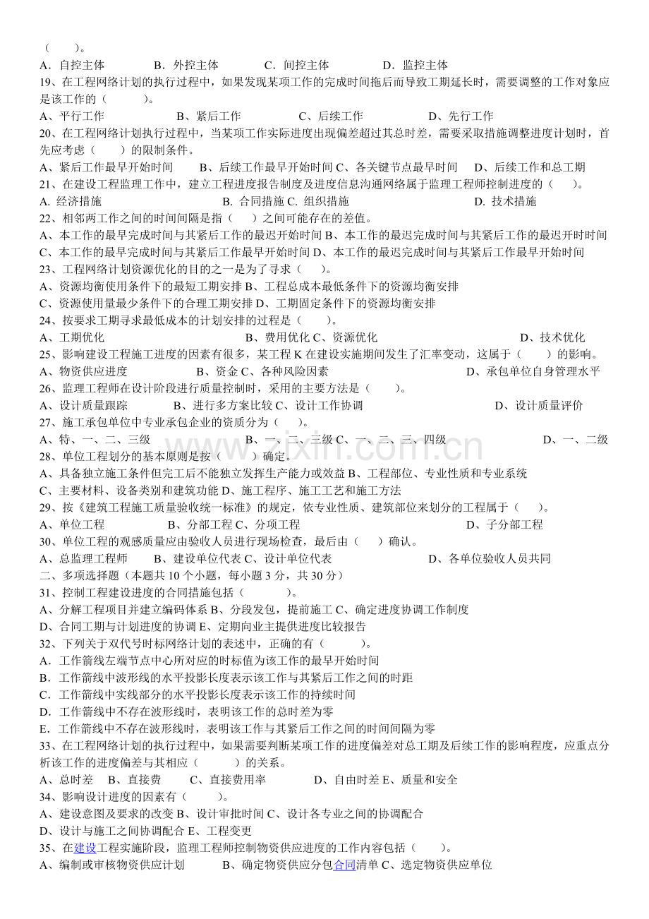 东财1109考试批次《工程进度与质量控制》复习题及答案.docx_第2页