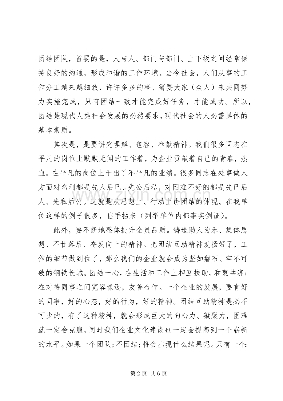 关于团结协作的演讲稿范文.docx_第2页