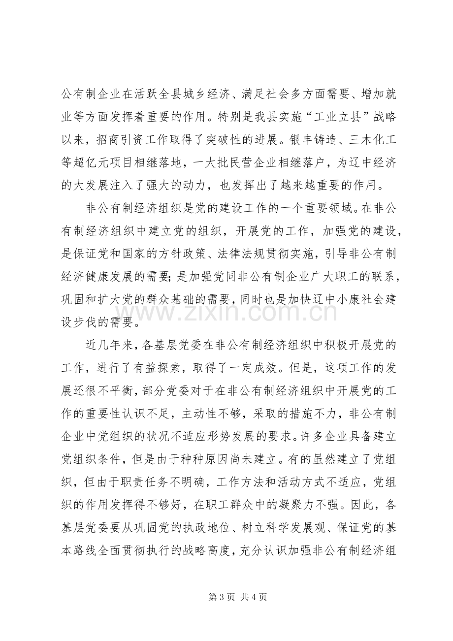 党委成立大会上的讲话发言党建党委.docx_第3页