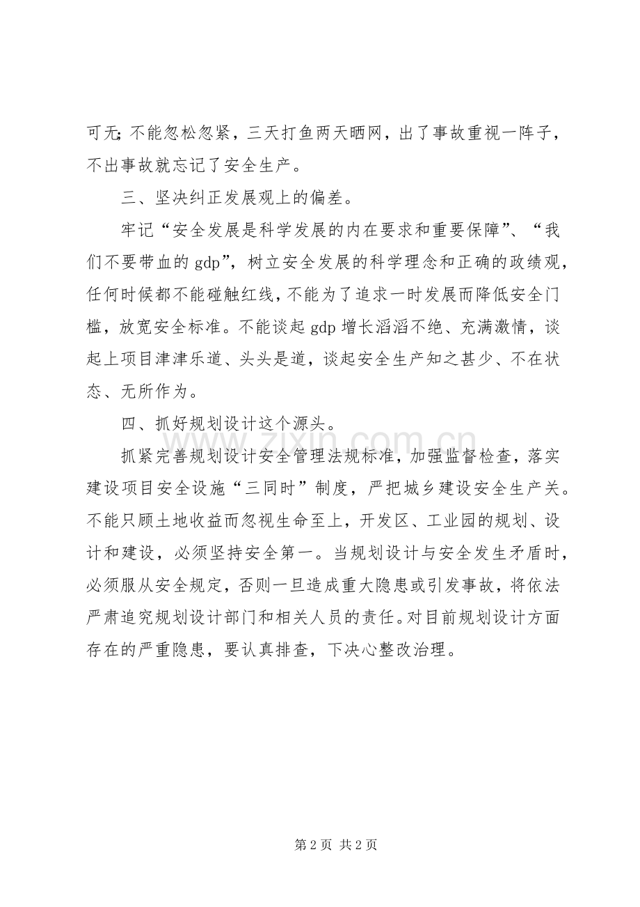 XX年安全生产月部署动员会议领导的的讲话稿.docx_第2页