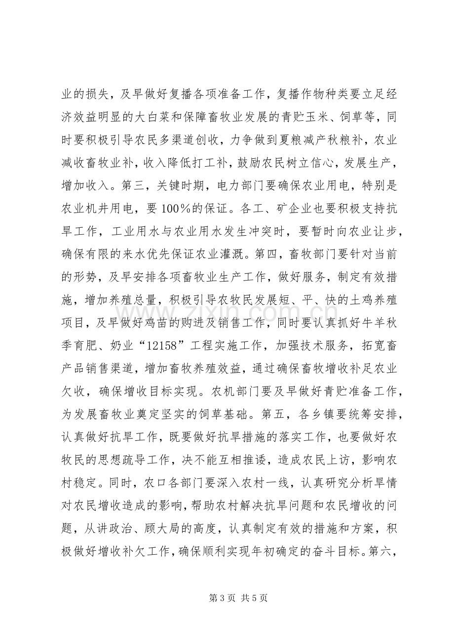 在防汛抗旱工作会议上的讲话发言.docx_第3页