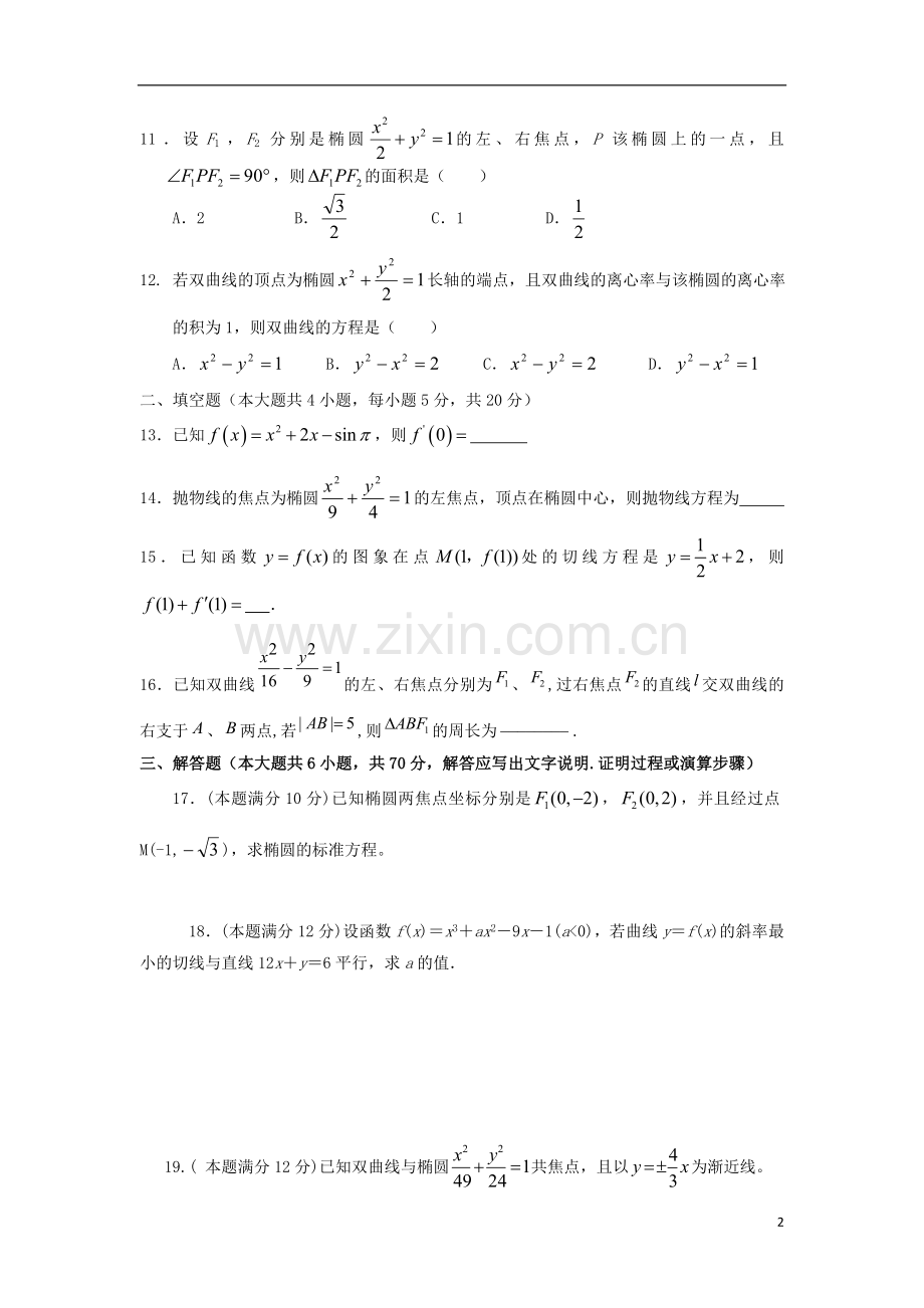 河北省秦皇岛市抚宁县2012-2013学年高二数学上学期期末考试-文-新人教A版.doc_第2页