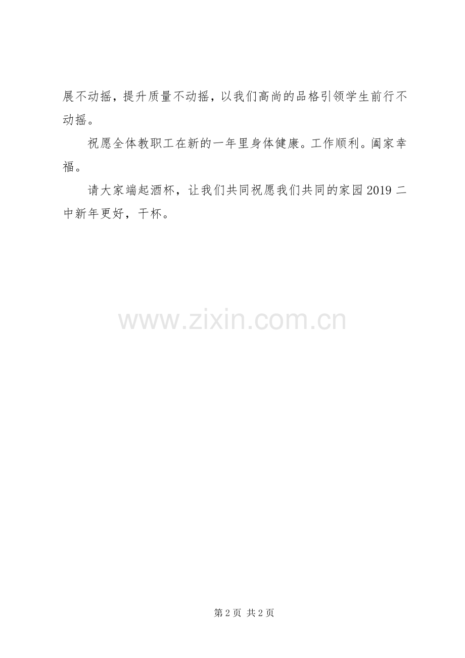 教职工20XX年元旦活动讲话发言稿.docx_第2页