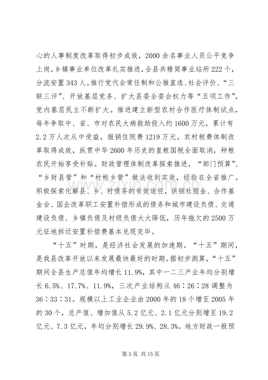 县委书记在县政协闭幕式上的讲话发言.docx_第3页