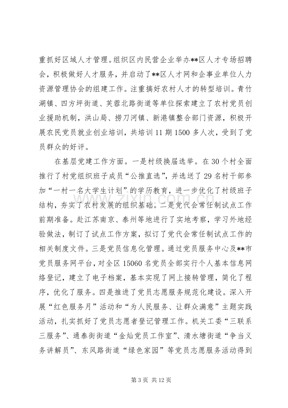 年度组织工作会议讲话发言.docx_第3页