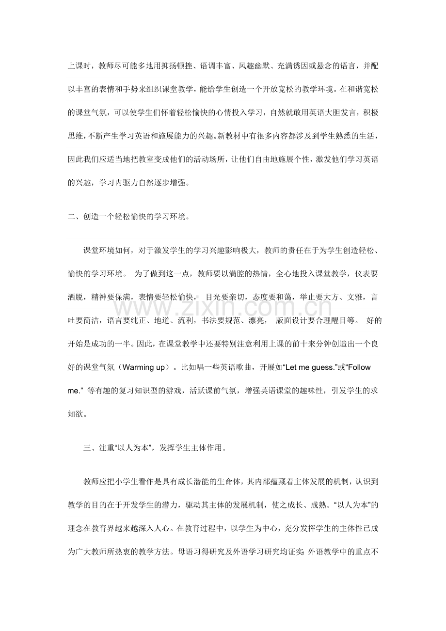 浅谈小学生英语学习兴趣的培养 (3).doc_第2页