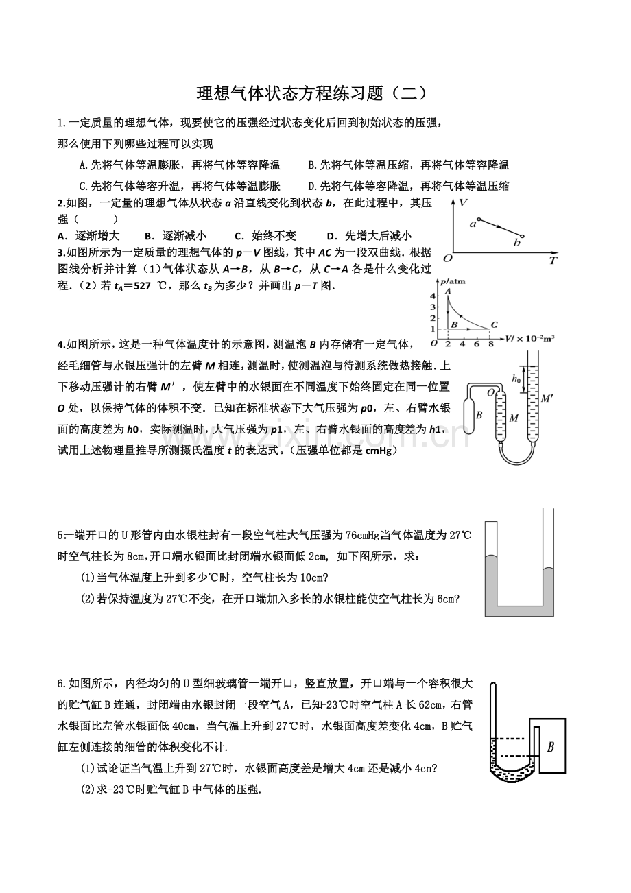 理想气体状态方程练习题2.doc_第1页