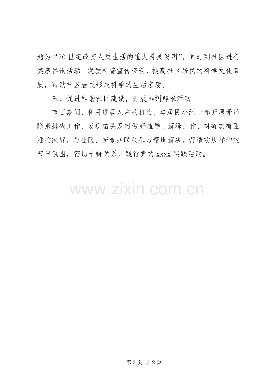 国庆节走访慰问工作讲话发言稿.docx_第2页