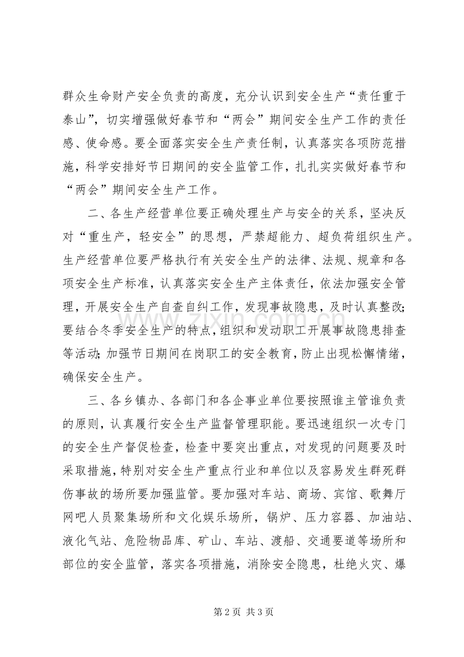 副市长春节安全生产电视讲话发言.docx_第2页