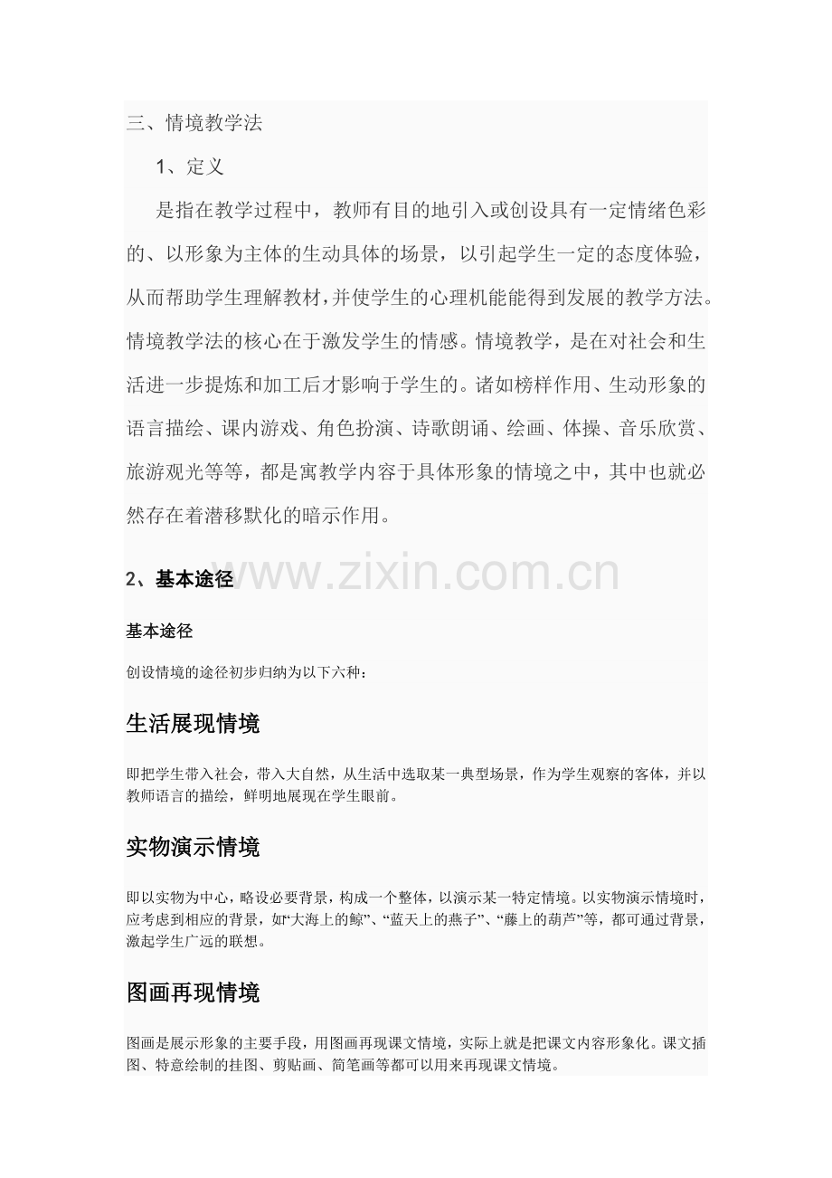 任务驱动教学法与项目教学法的比较.doc_第3页