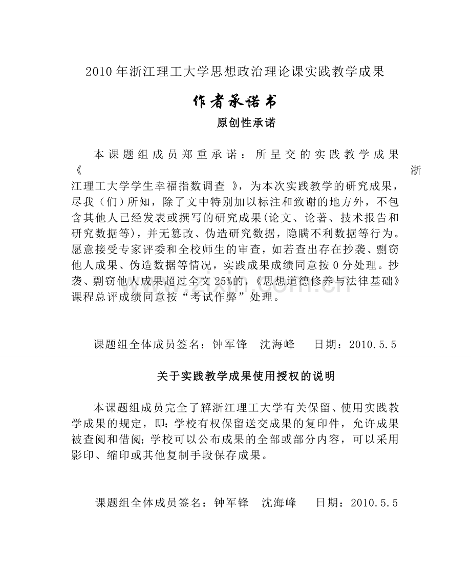 毛概社会调查报告 纸质打印.doc_第2页