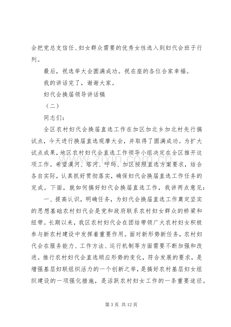 妇代会换届领导讲话发言稿.docx_第3页