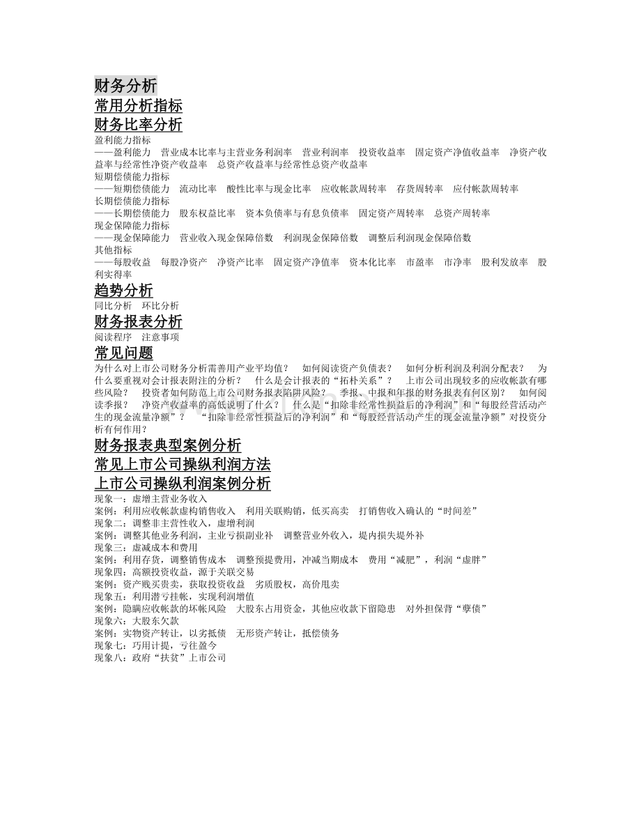 某上市公司财务分析概述.docx_第2页