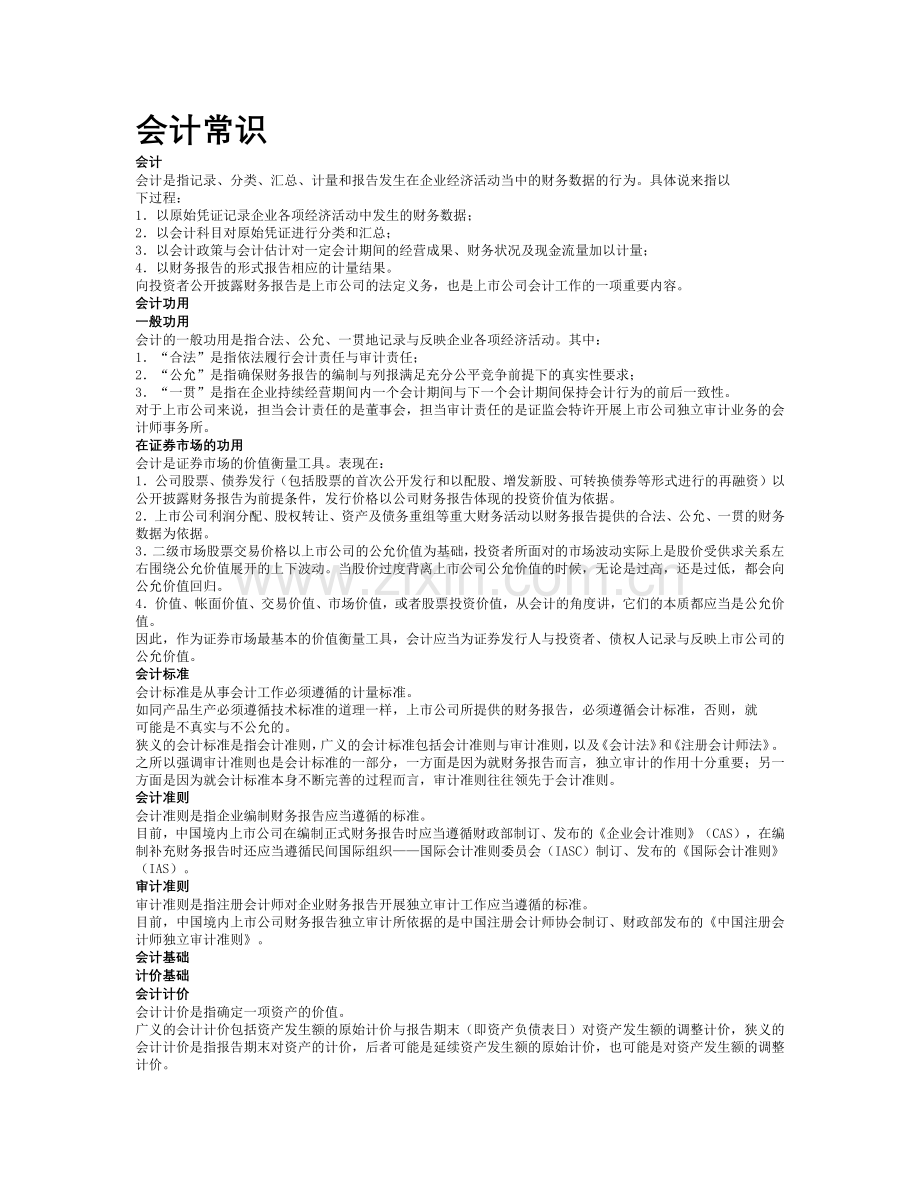 某上市公司财务分析概述.docx_第3页