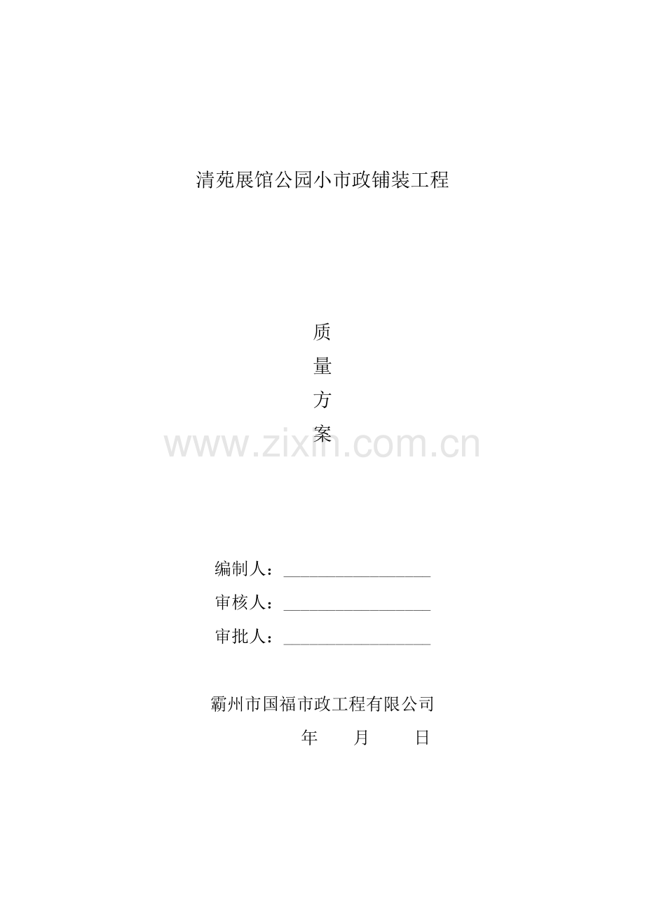 工程质量方案培训资料.docx_第1页