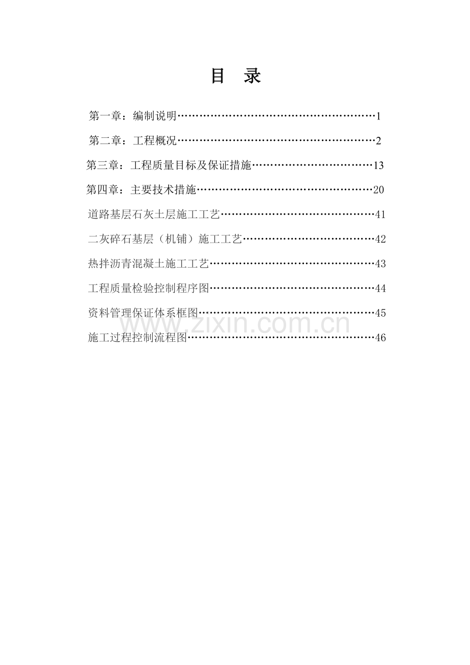 工程质量方案培训资料.docx_第2页