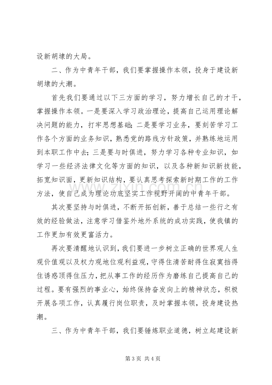 中青班学习期满结业典礼汇报演讲稿材料-.docx_第3页