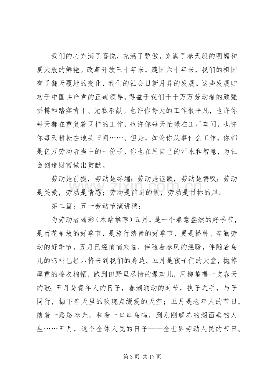 为劳动者喝彩的演讲稿范文.docx_第3页