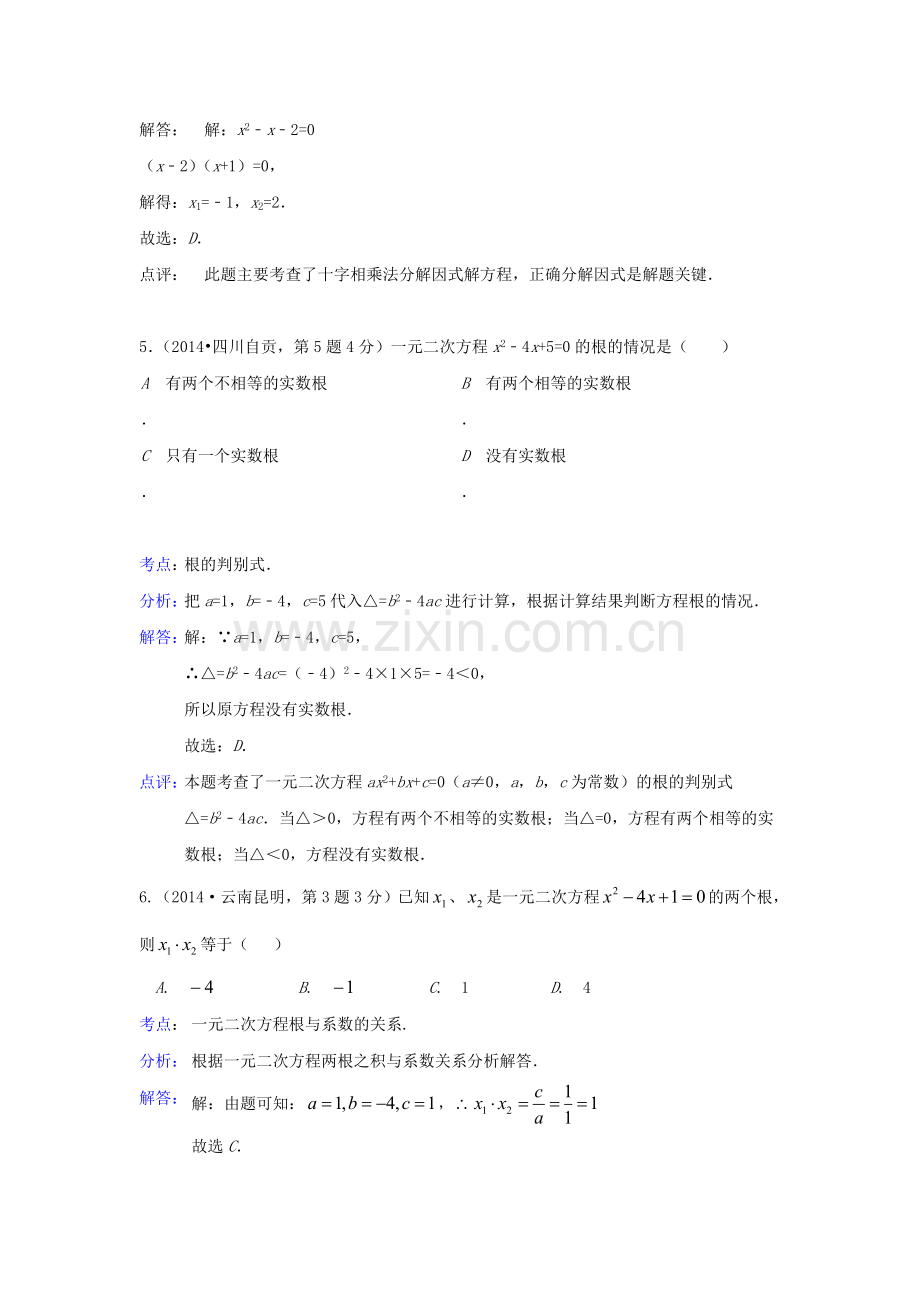 中考数学真题分类解析汇编09一元二次方程及其应用.doc_第3页