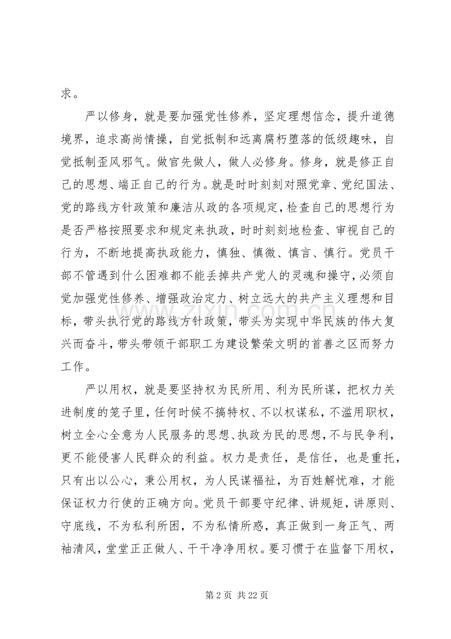 三严三实专题教育活动讲话发言稿.docx_第2页