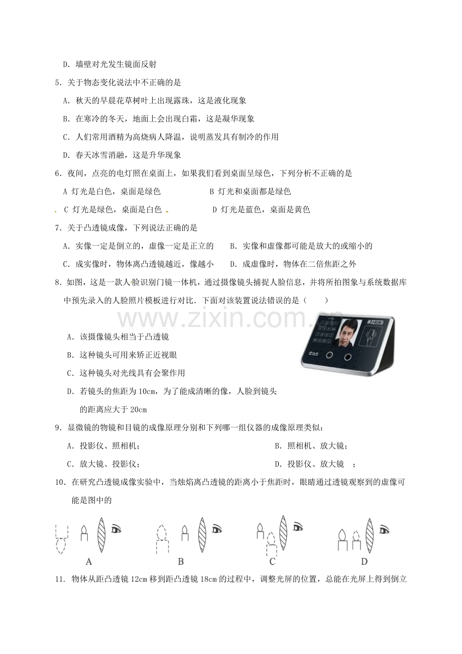 江都区实验初中2016年八年级物理12月月考试卷及答案.doc_第2页