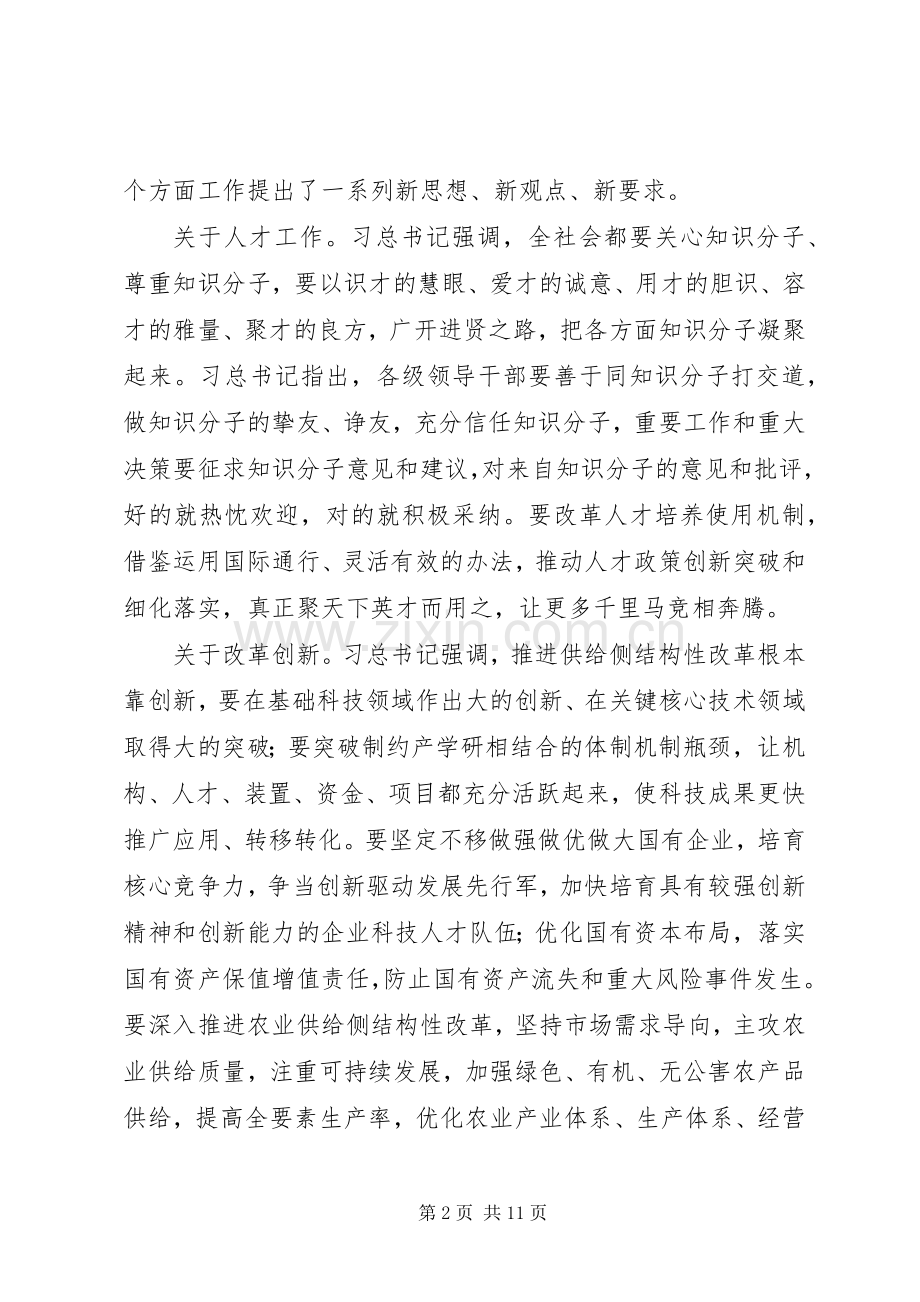 学习传达全国“两会”精神讲话发言稿.docx_第2页