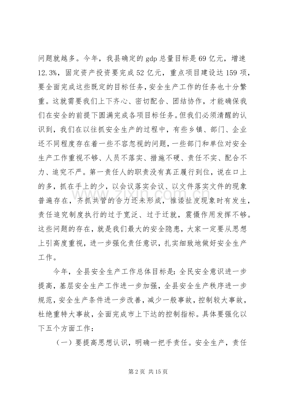 县长在全县政法综治信访安全生产和禁毒工作会议上的讲话发言.docx_第2页