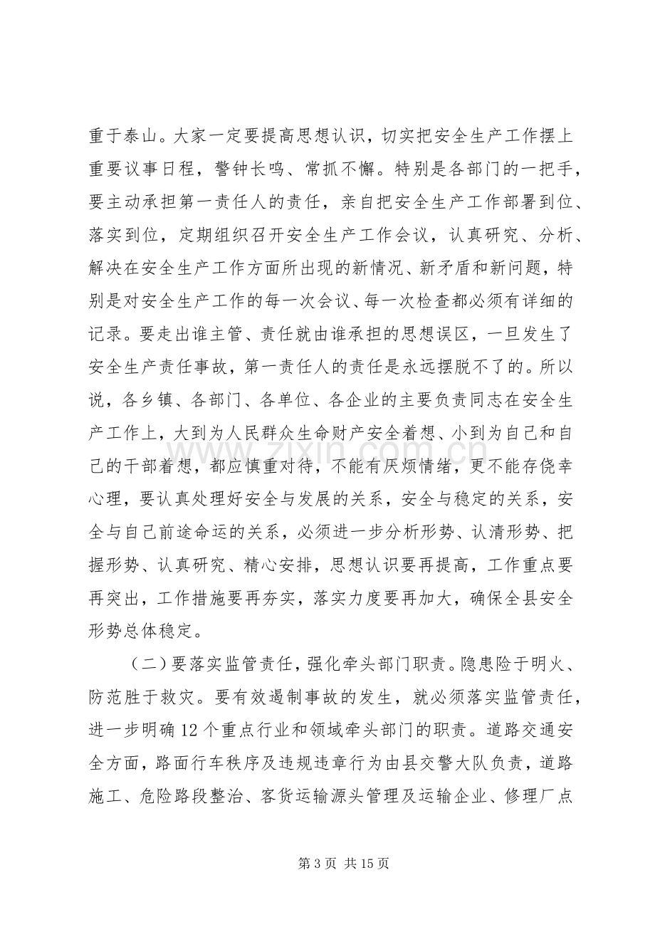 县长在全县政法综治信访安全生产和禁毒工作会议上的讲话发言.docx_第3页