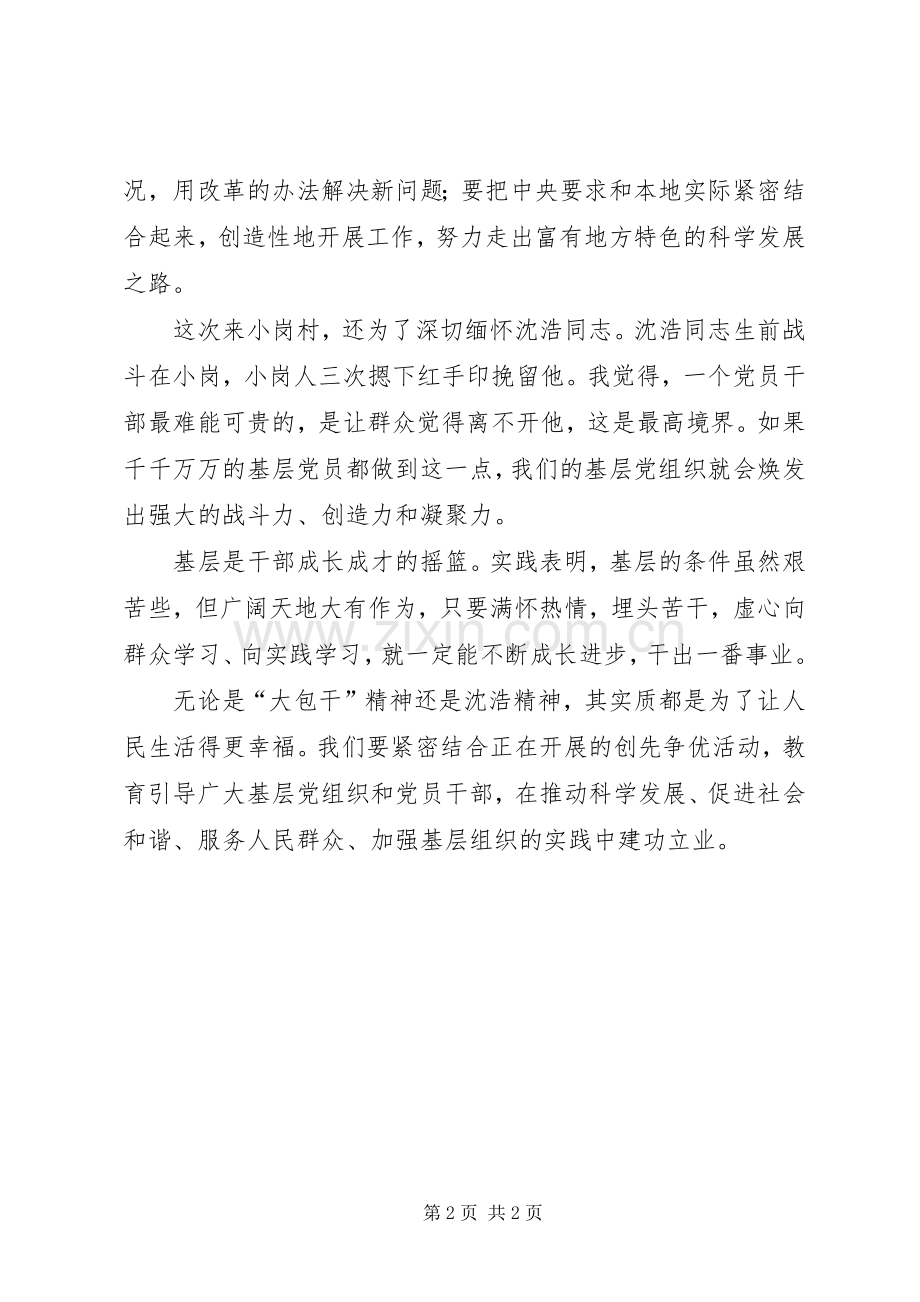 学习大包干精神领导讲话发言.docx_第2页