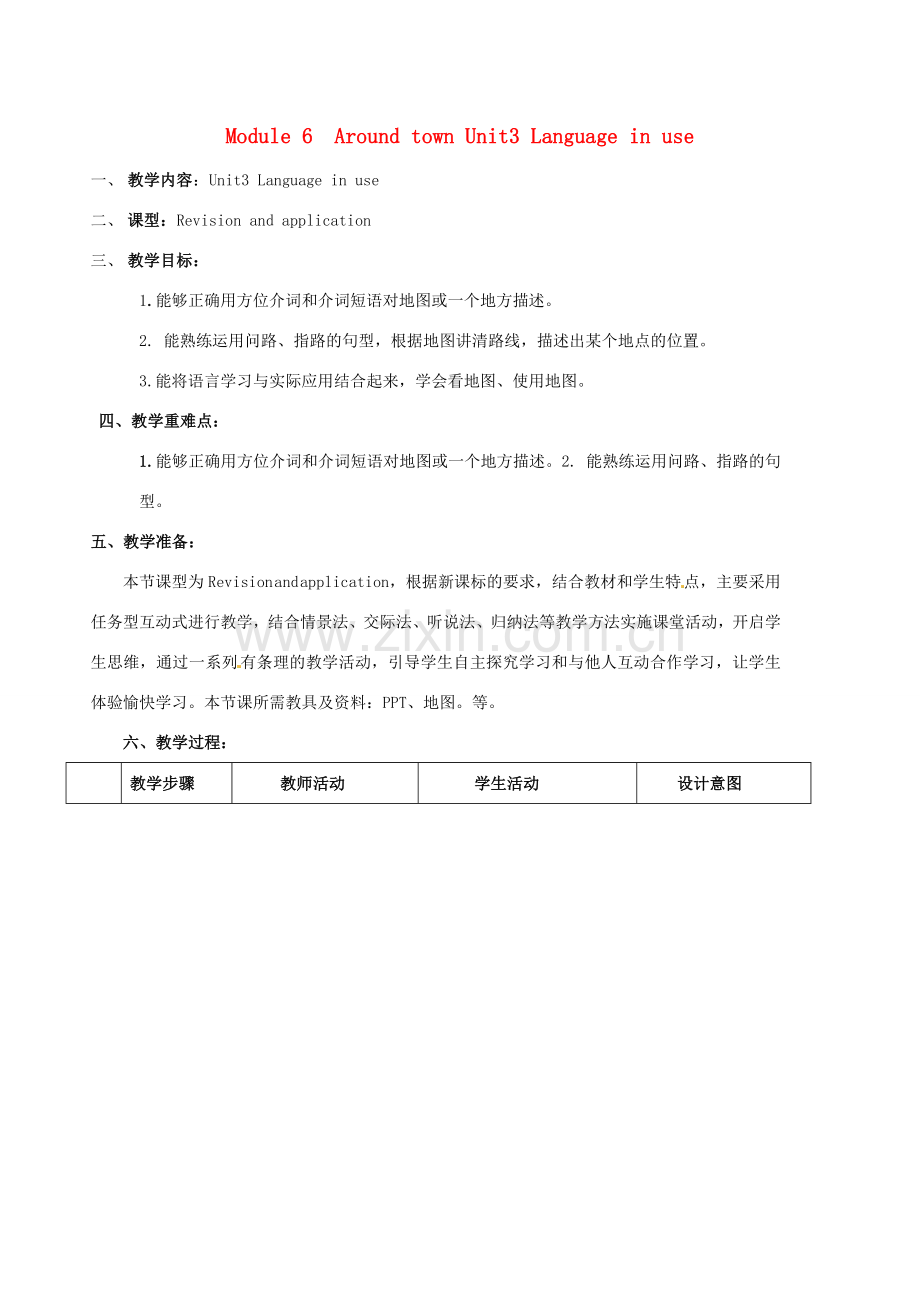 广东省惠东县教育教学研究室七年级英语下册 Module 6 Unit 3 Language in use教案 （新版）外研版-（新版）外研版初中七年级下册英语教案.doc_第1页