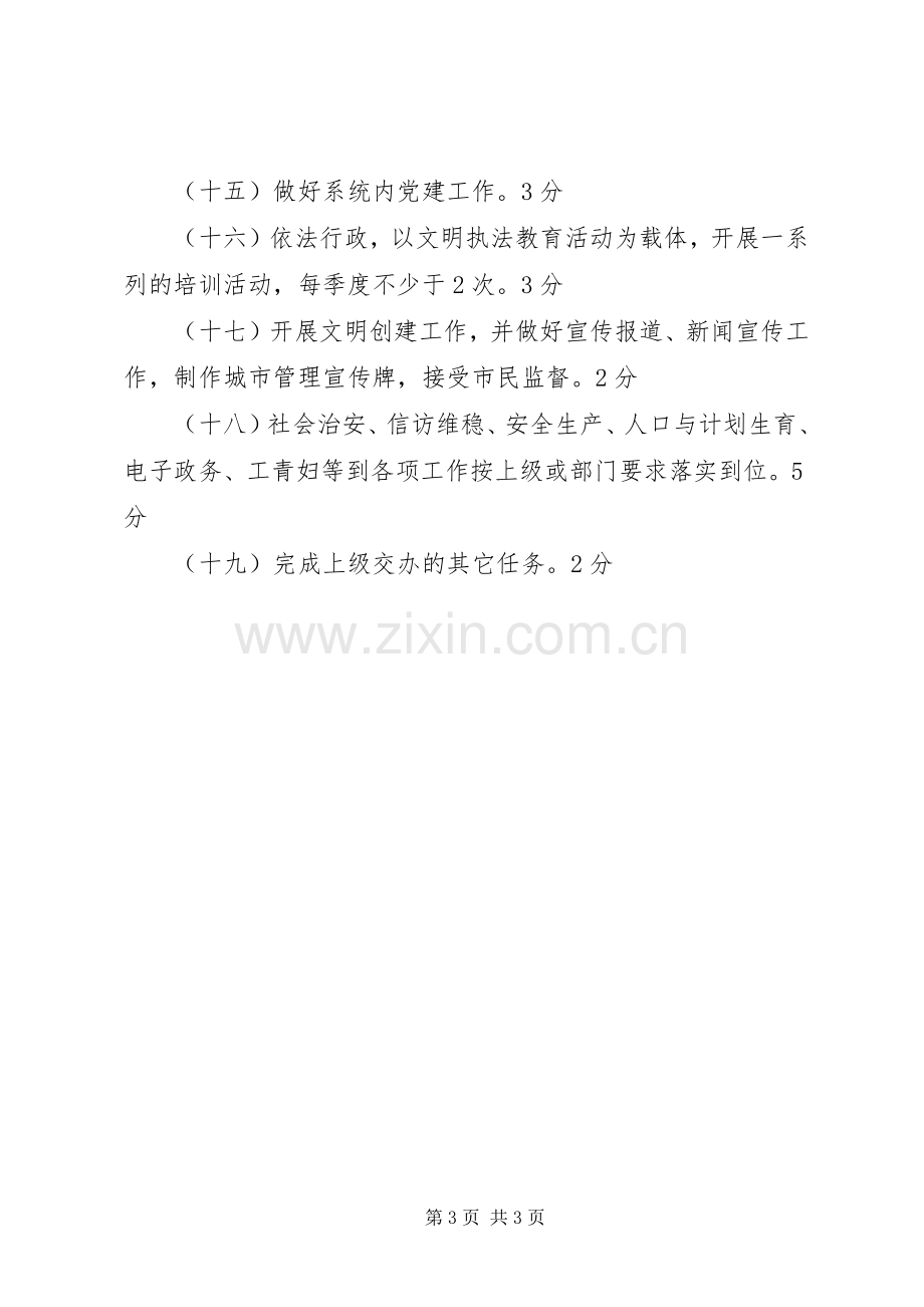 城管局目标管理工作计划.docx_第3页