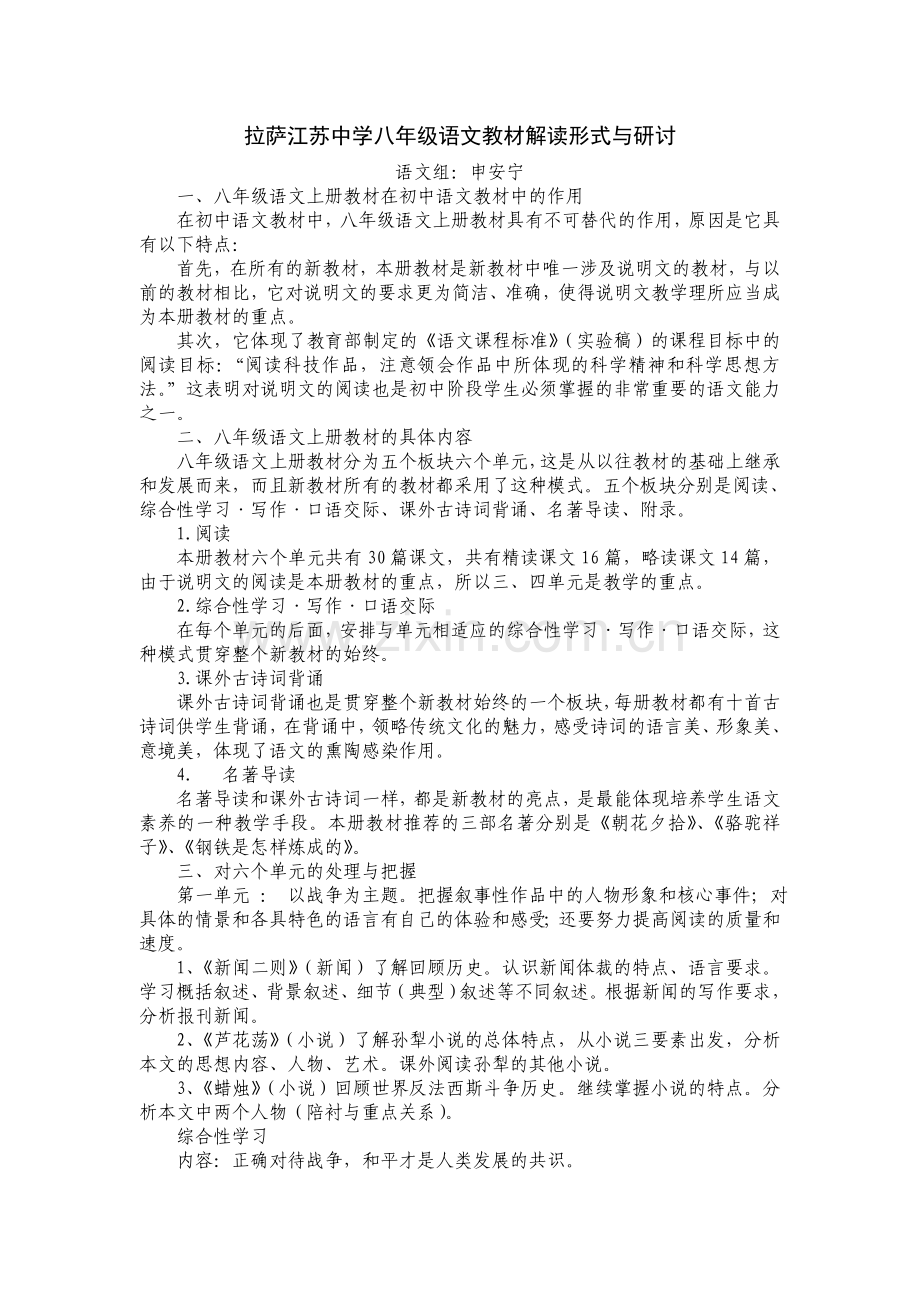 初中语文教材解读形式与研讨.doc_第1页