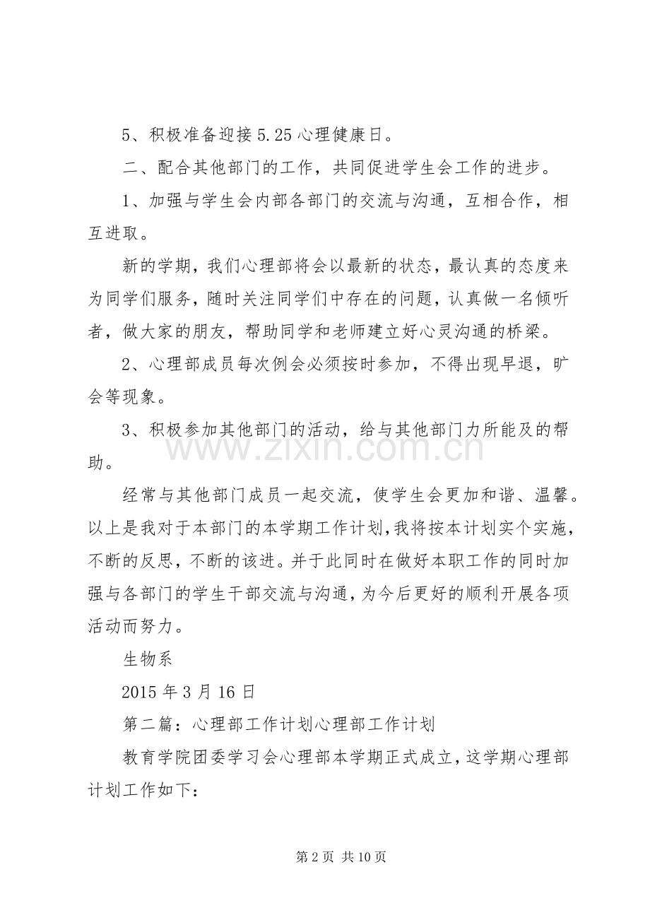 心理部的个人工作计划.docx_第2页