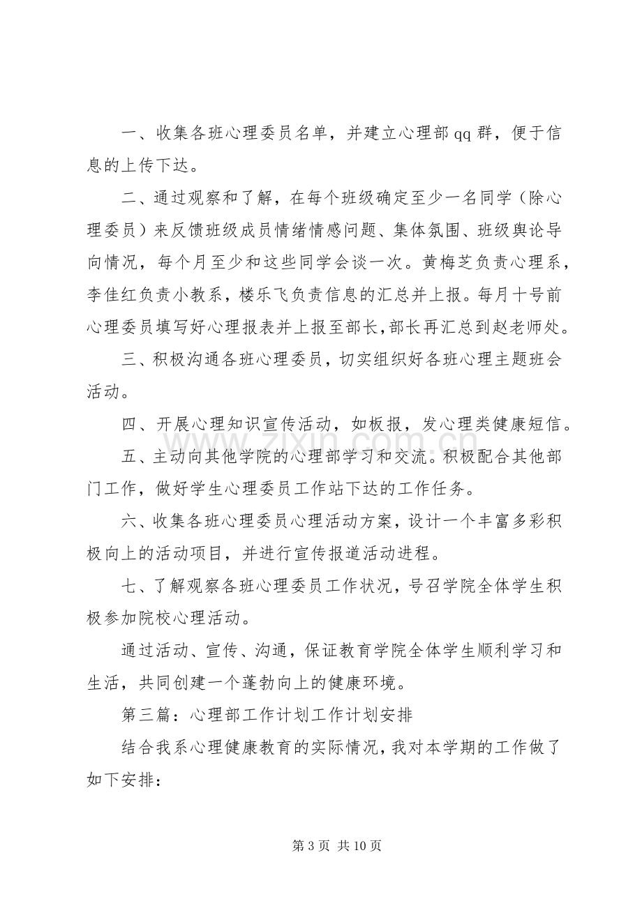 心理部的个人工作计划.docx_第3页