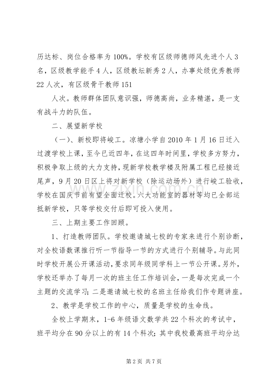 自律会上的讲话发言稿.docx_第2页