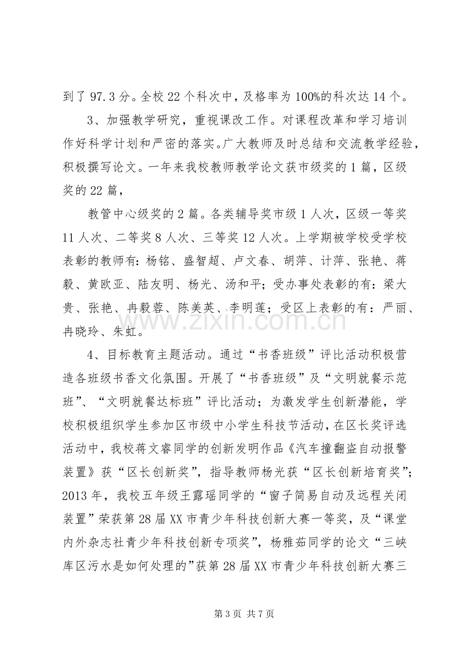 自律会上的讲话发言稿.docx_第3页