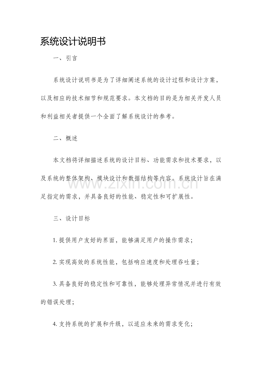 系统设计说明书.docx_第1页