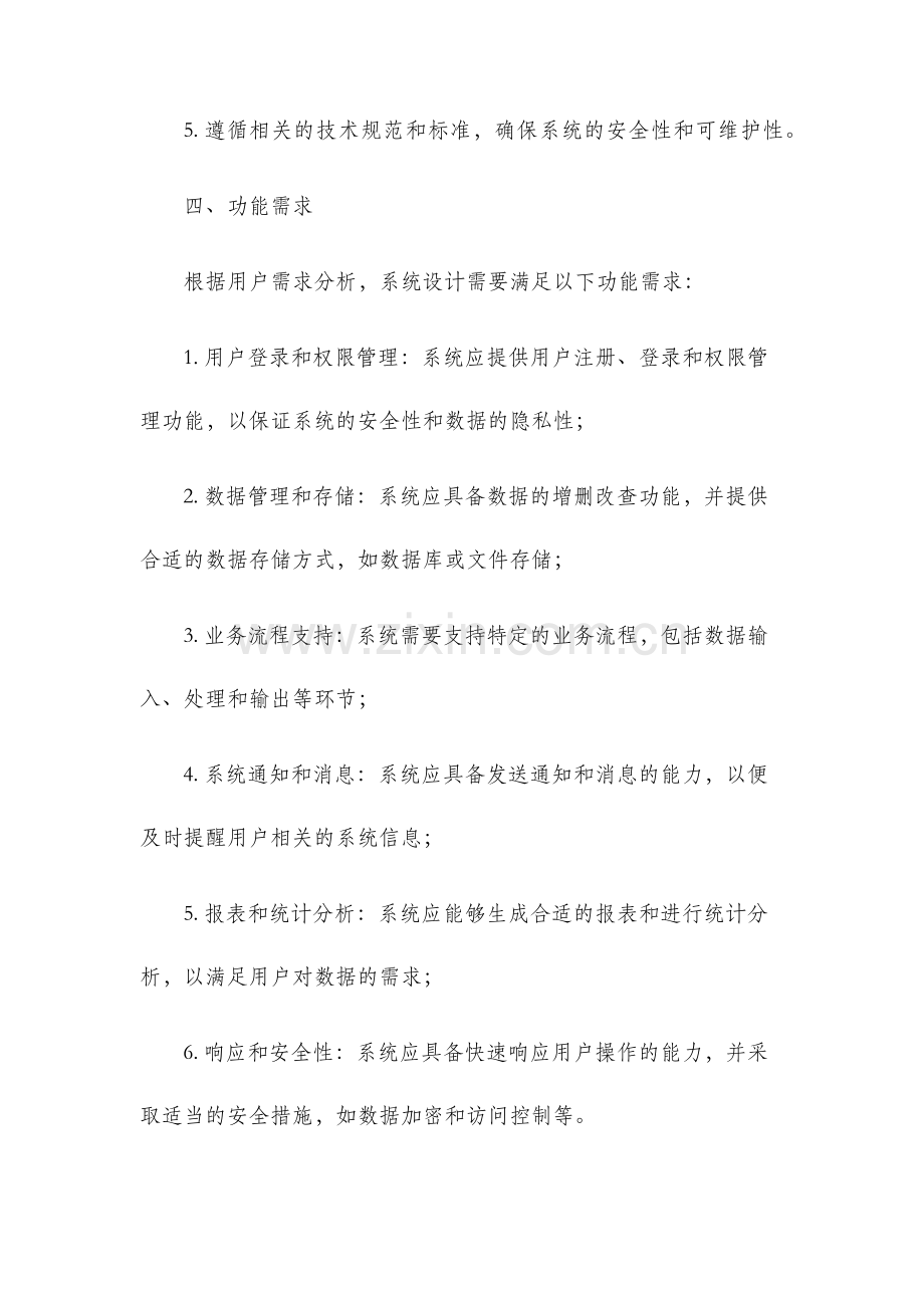 系统设计说明书.docx_第2页