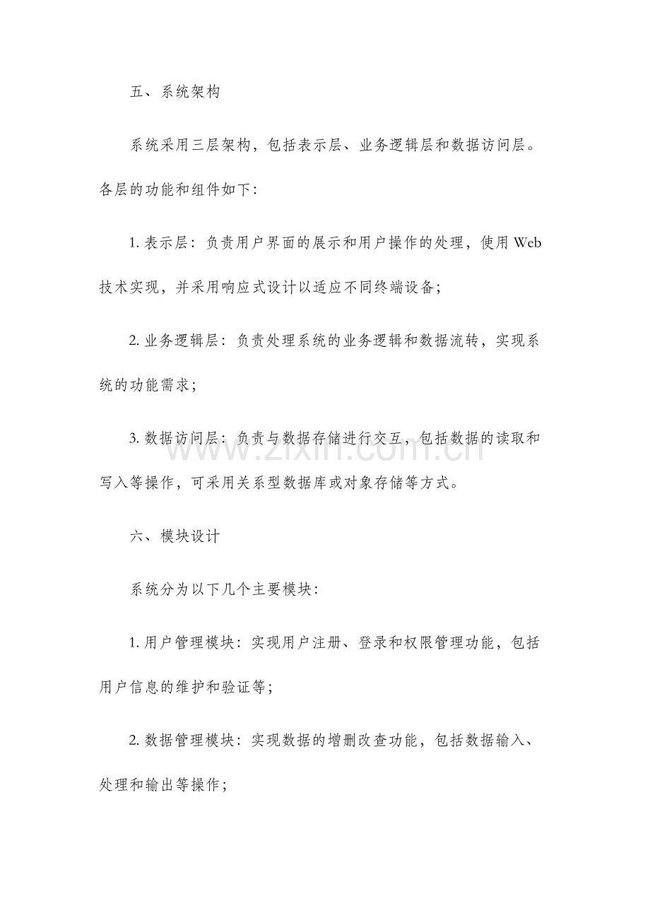 系统设计说明书.docx_第3页