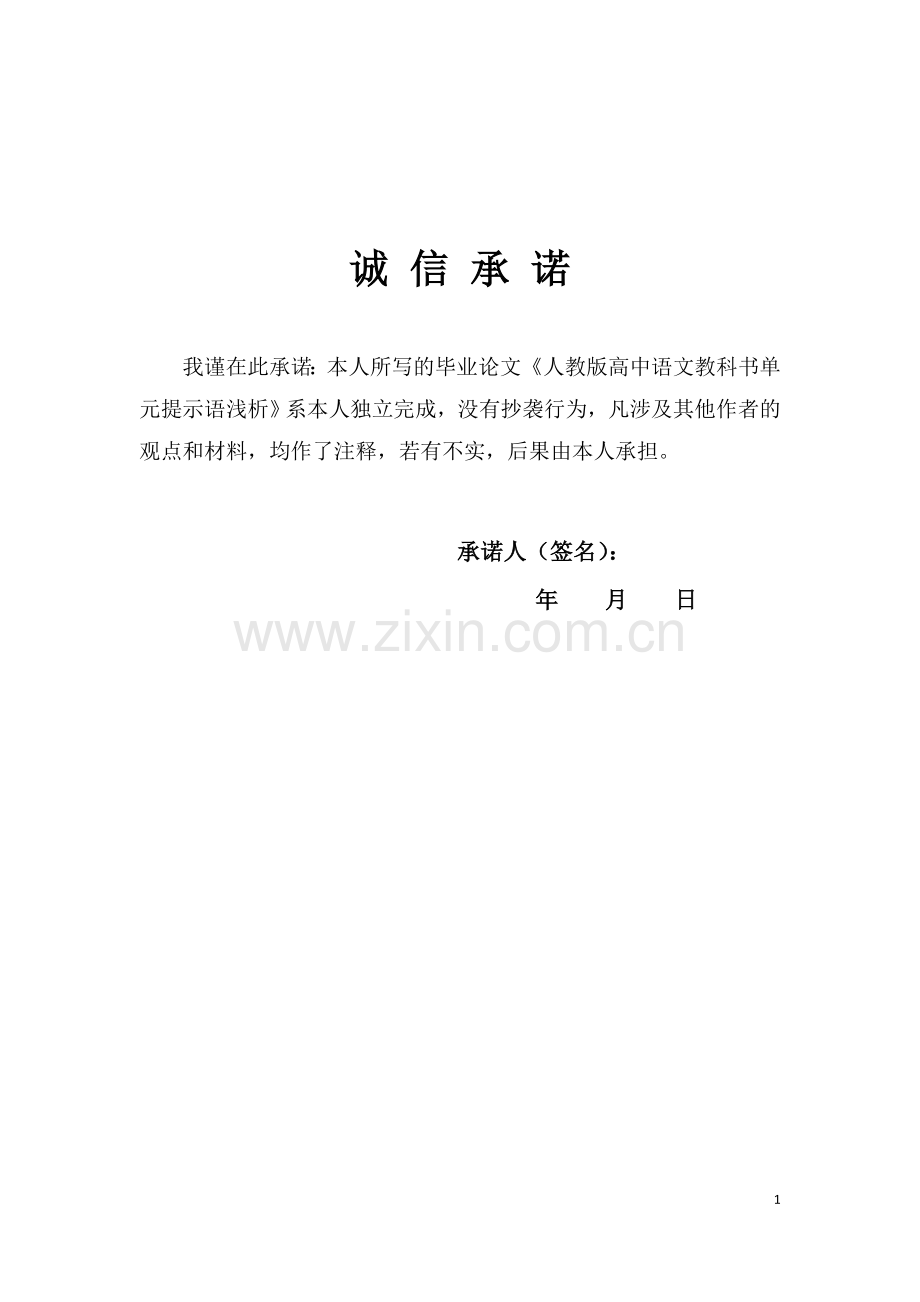 丁莎莎教版高中语文教科书单元提示语浅析.doc_第2页