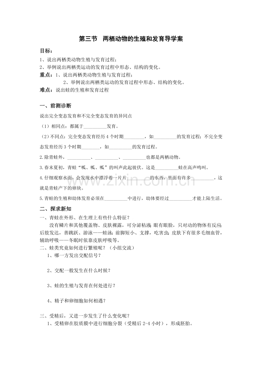 两栖动物的生殖和发育导学案.doc_第1页