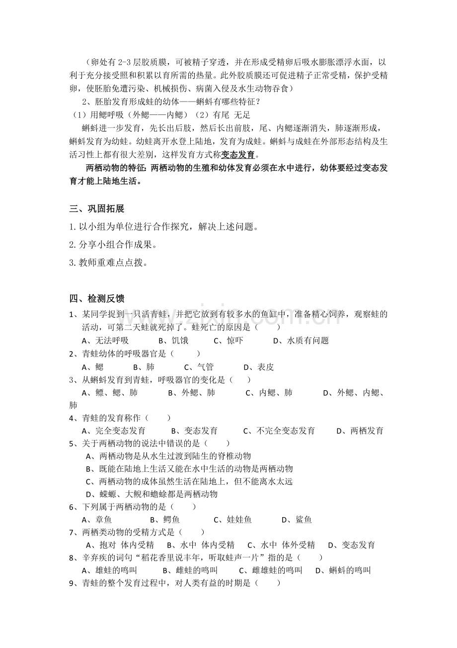 两栖动物的生殖和发育导学案.doc_第2页