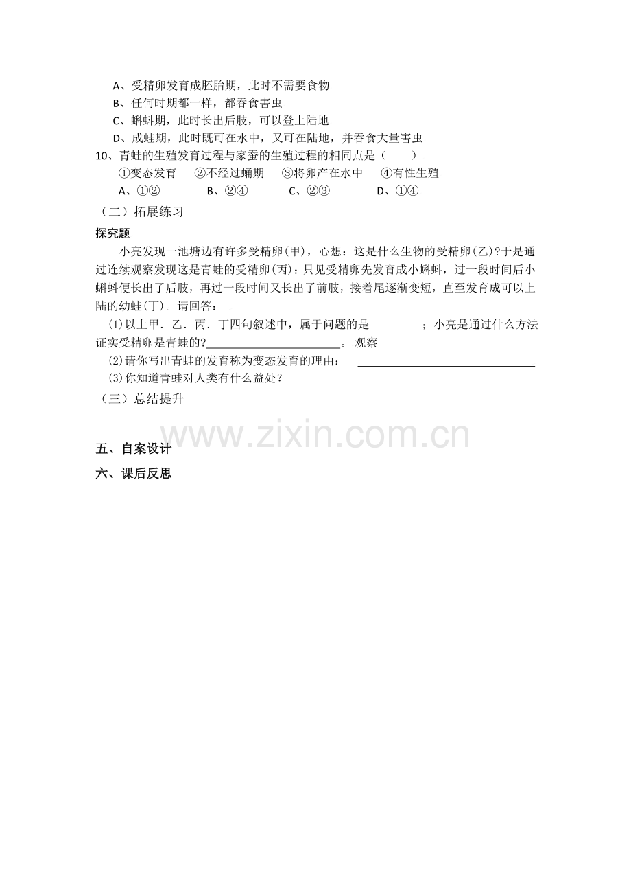 两栖动物的生殖和发育导学案.doc_第3页