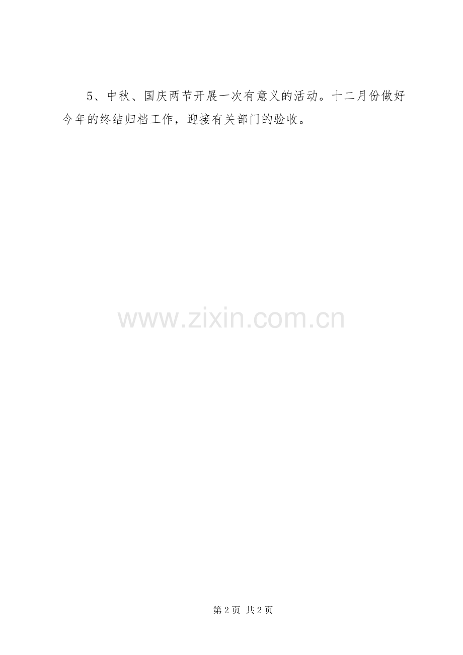 社区工会年度工作计划.docx_第2页