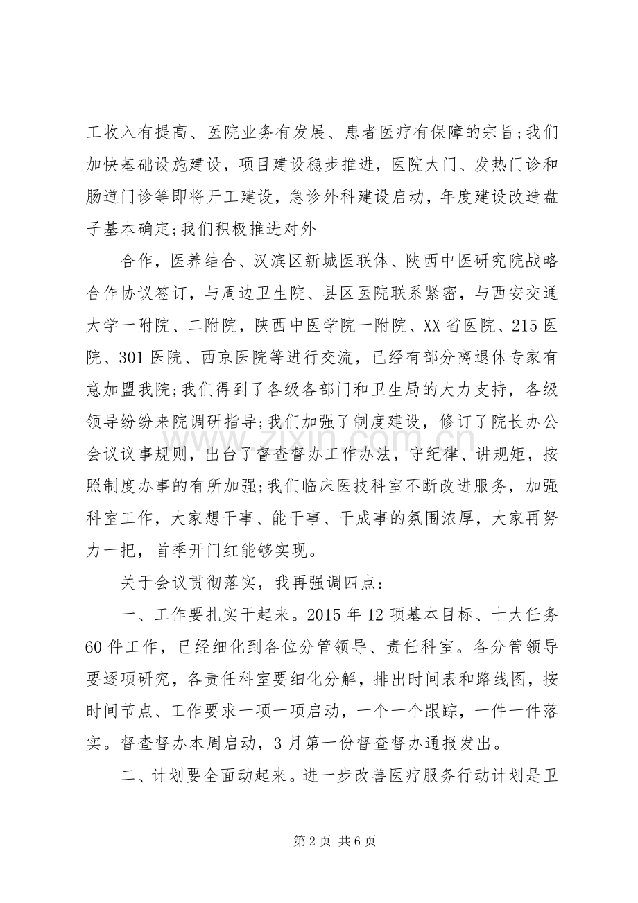 医院廉政教育讲话发言稿.docx_第2页