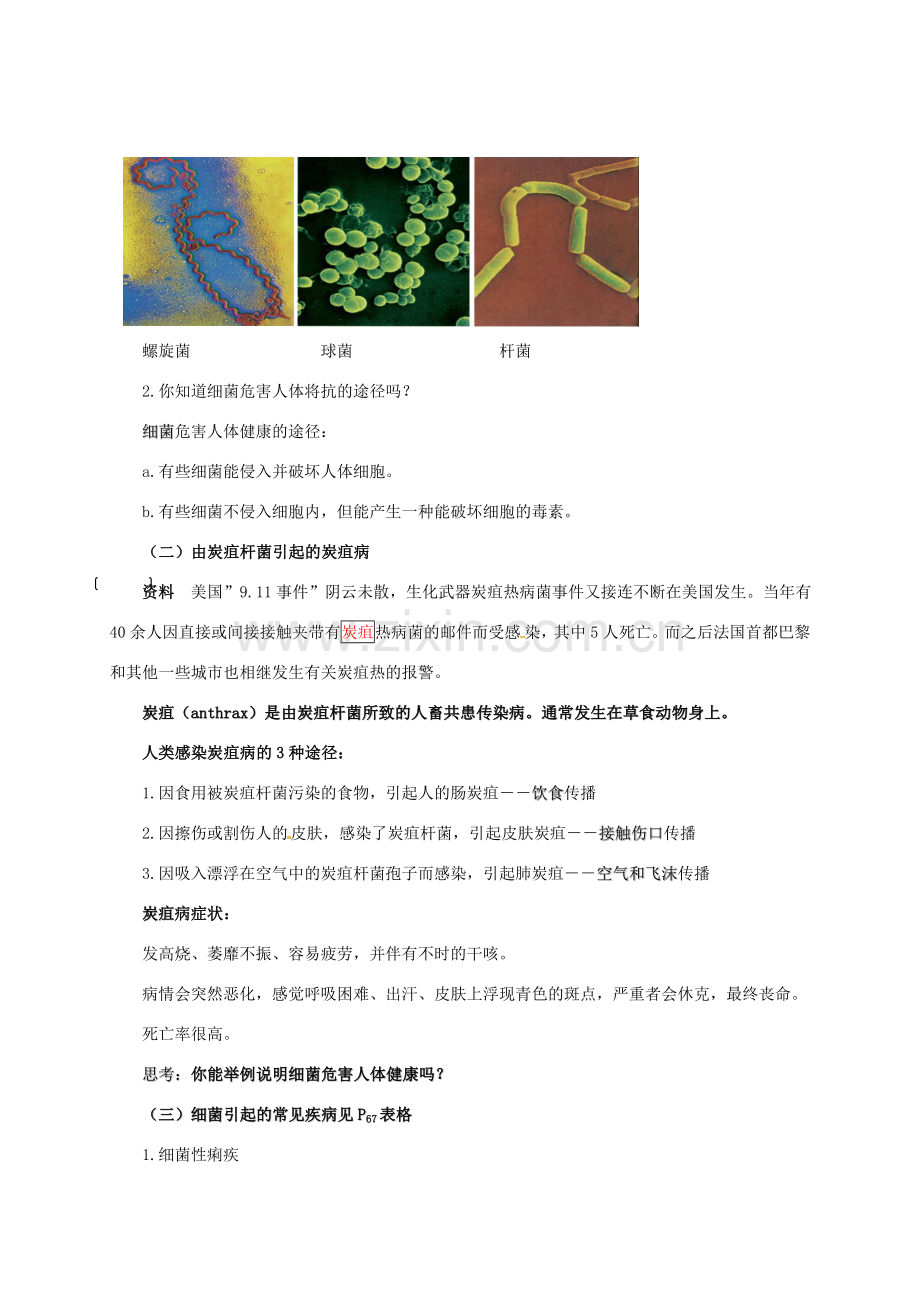 九年级科学下册 3.2 来自微生物的威胁（1）教案 （新版）浙教版-（新版）浙教版初中九年级下册自然科学教案.doc_第2页