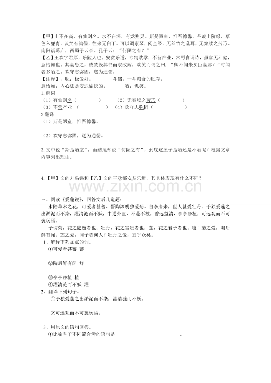 陋室铭、爱莲说习题.doc_第1页