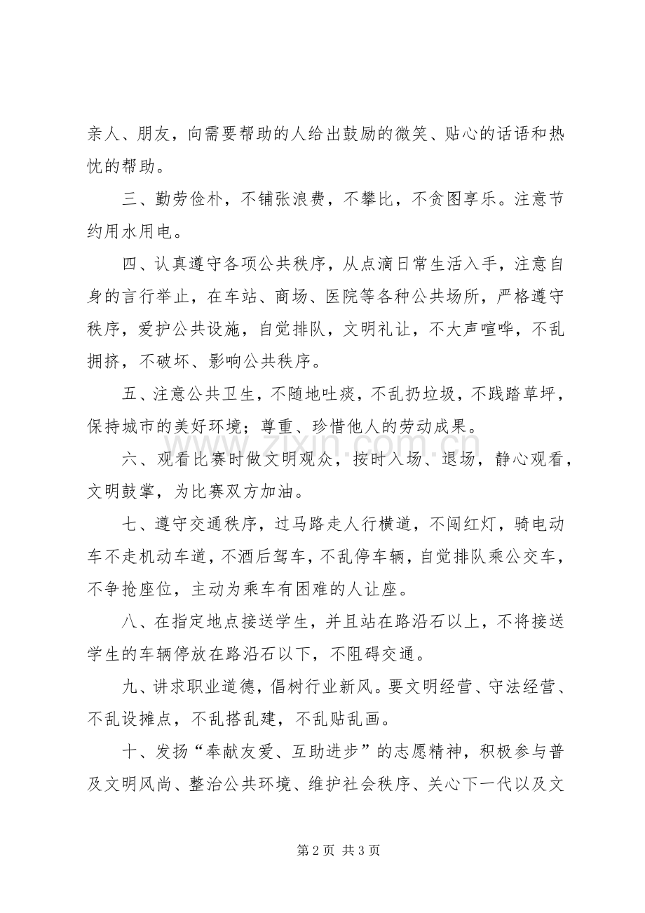 迎全运升旗仪式讲话发言_1.docx_第2页